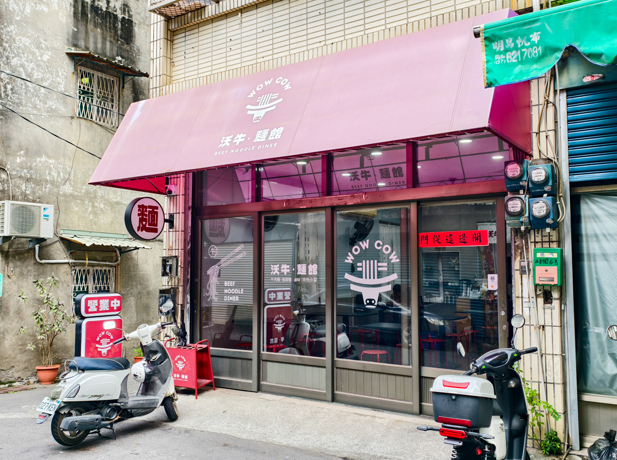 [高雄]沃牛麵館-岡山羊肉一條街旁巷弄高雄牛肉麵!必吃肉超嫩巨棒牛膝麵~剁椒肥腸麵辣得涮嘴 @美食好芃友（芃芃）