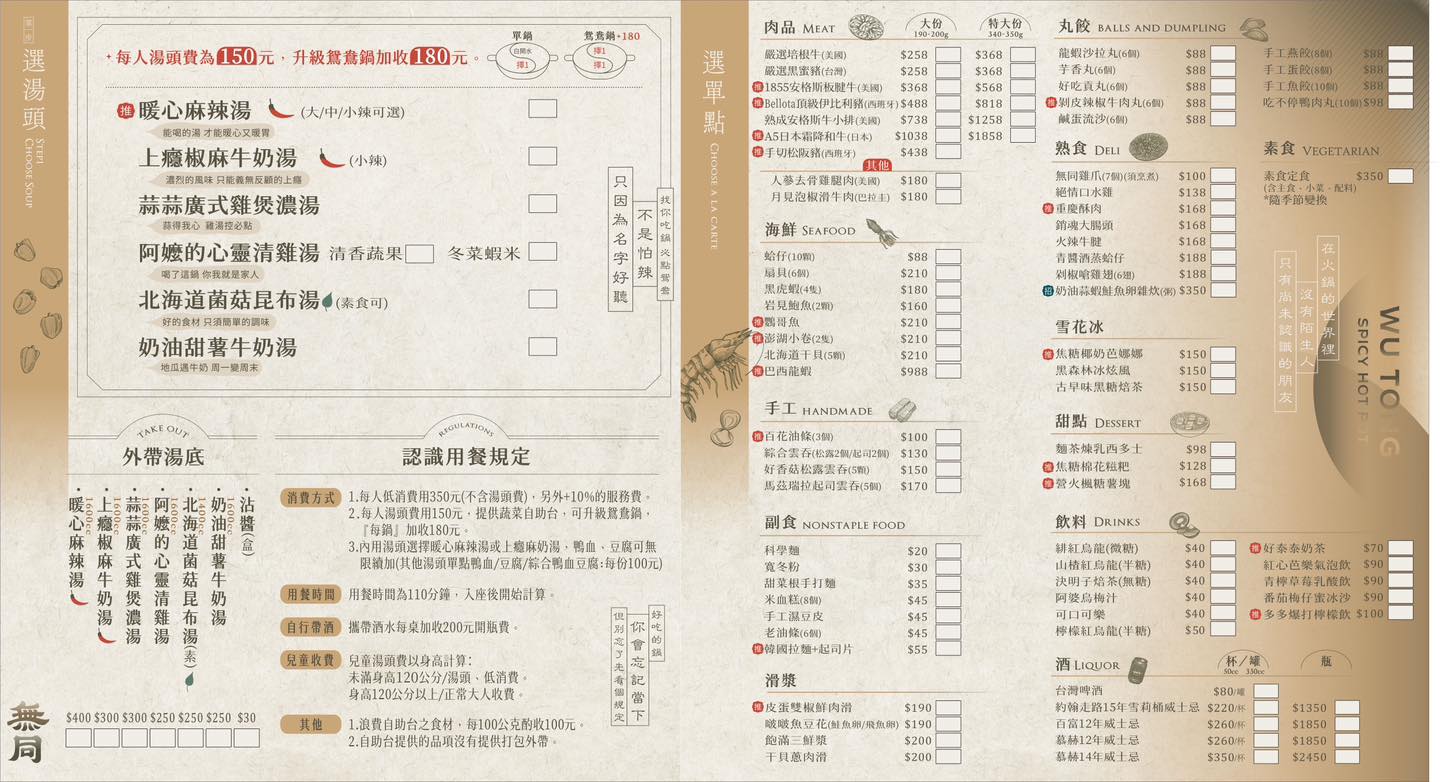 [高雄]無同麻辣鍋物-聚梧桐升級2.0!新堀江質感麻辣火鍋~必吃椒麻牛奶鍋、奶油蒜蝦鮭魚卵雜炊 @美食好芃友（芃芃）