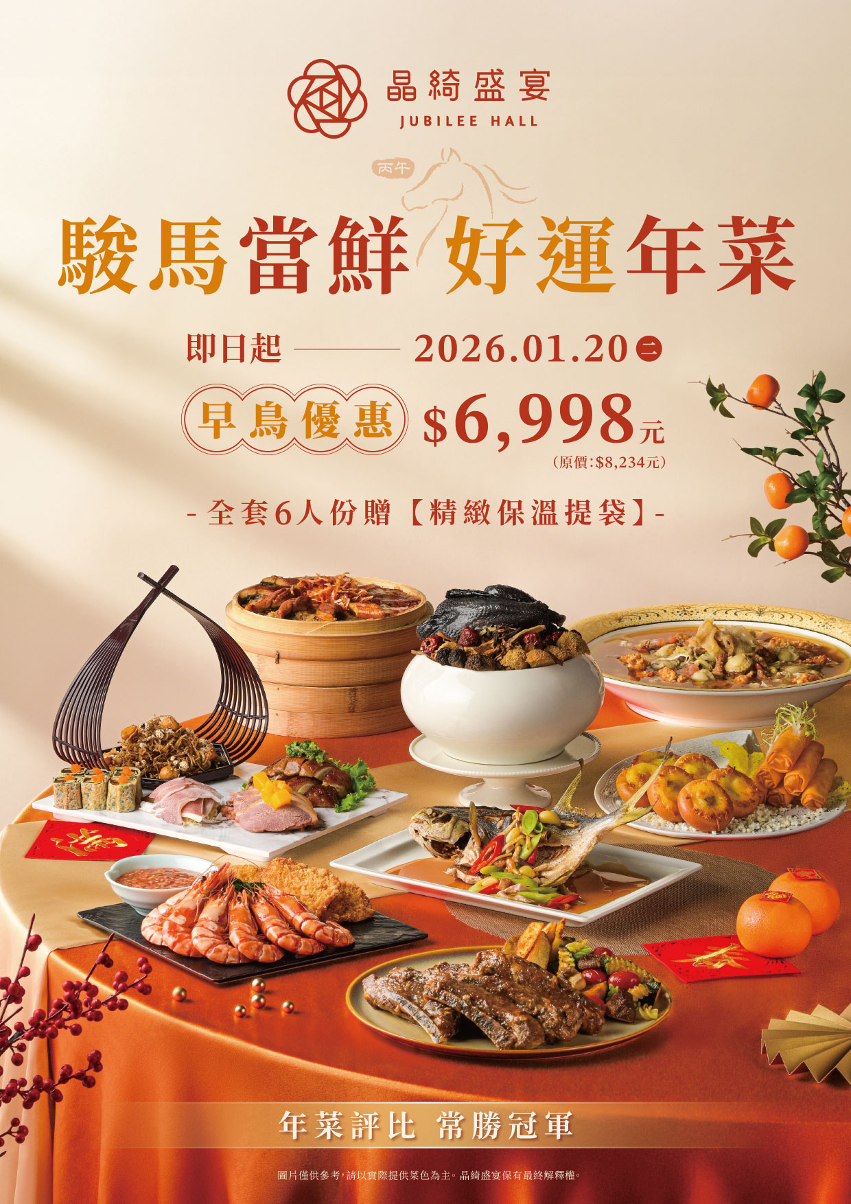 [高雄]晶綺盛宴2026外帶年菜-最划算高雄星級飯店愛外帶年菜!親民價格頂級澎湃菜色! @美食好芃友（芃芃）