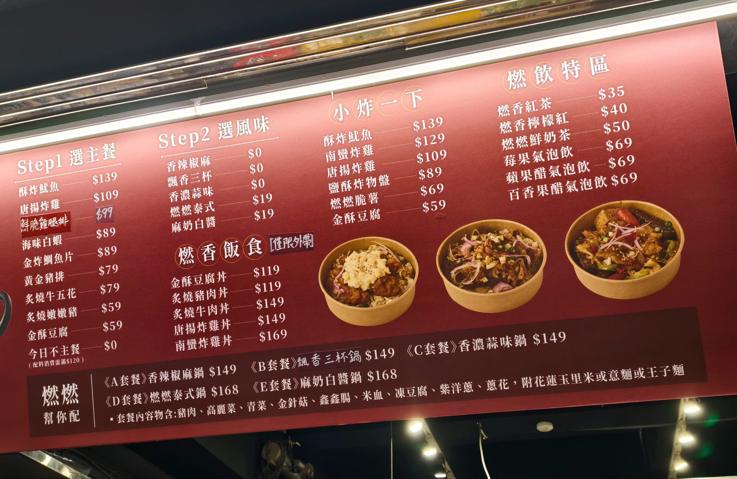 [高雄]燃燃極燒乾鍋-高雄三民區人氣美食晚餐宵夜! 乾鍋有整片雞排和炸魷魚~還可以內用超素西 @美食好芃友（芃芃）