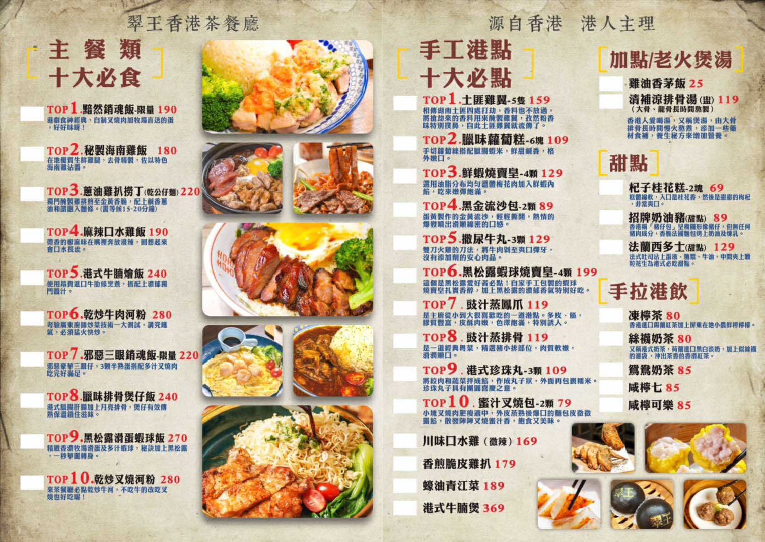 [高雄巨蛋美食]翠王港式茶餐廳-每日客滿高雄港式茶餐廳!超級港味的飛天廣炒麵x臘味排骨煲仔飯 @美食好芃友（芃芃）