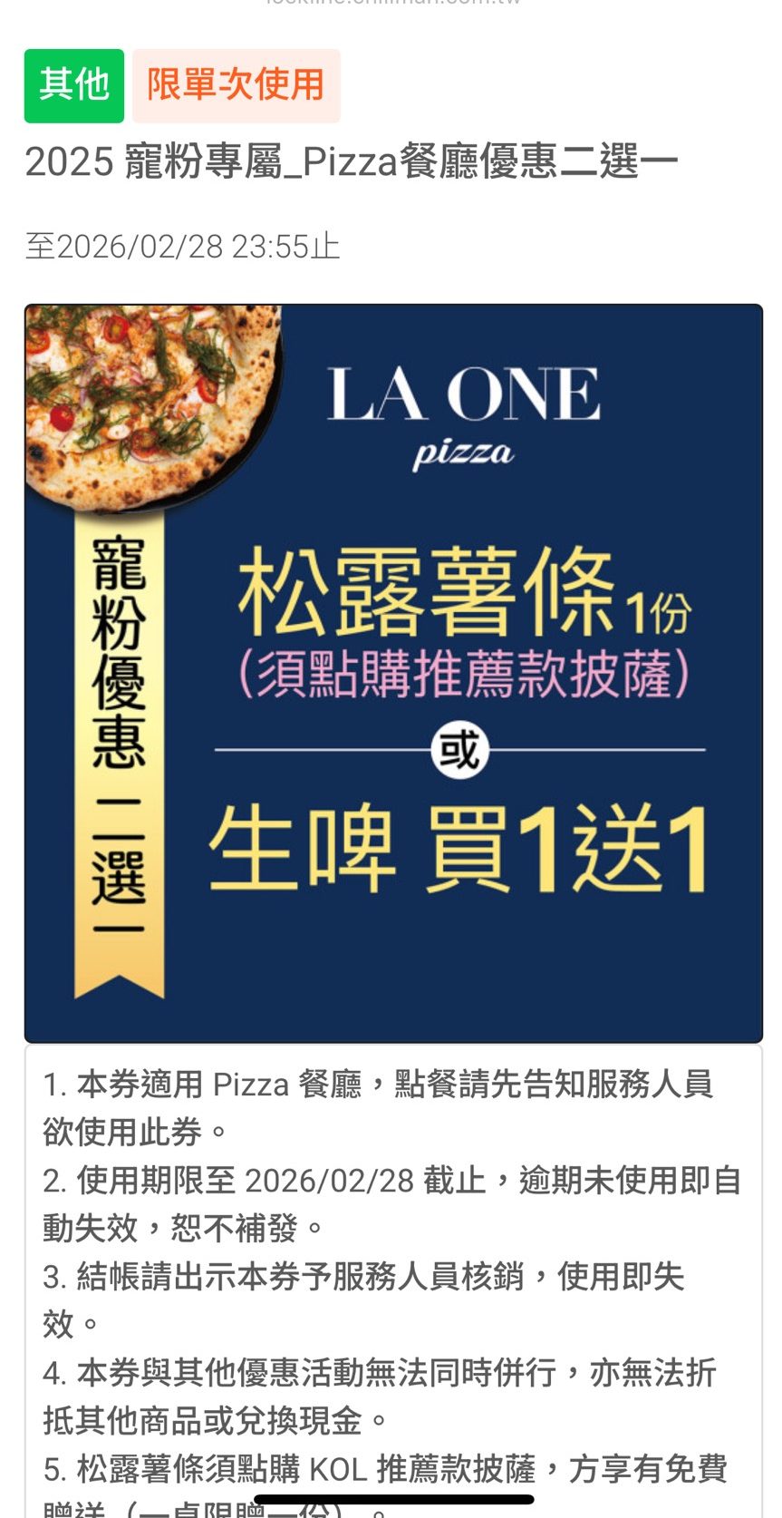 [高雄]LA ONE Pizza-超有歐洲氛圍義式窯烤高雄披薩店!一吃愛上豹紋披薩~ @美食好芃友（芃芃）