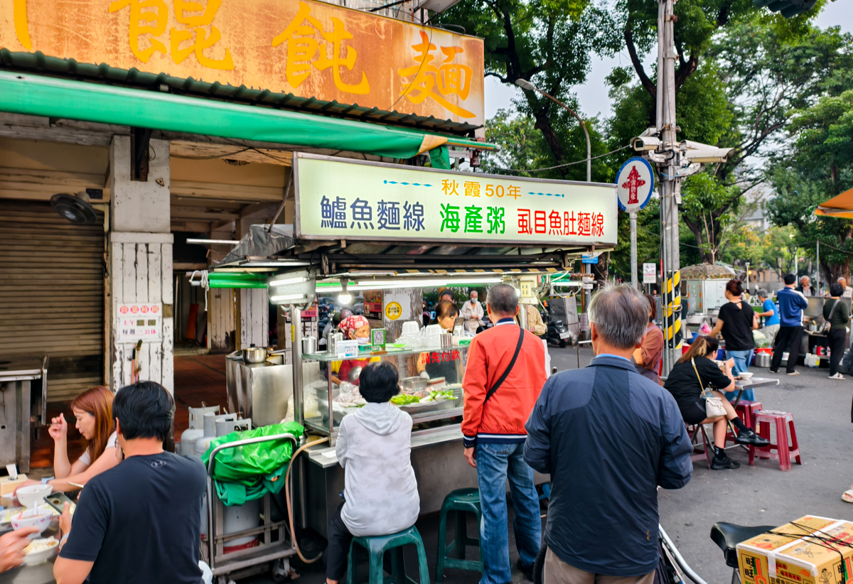 [高雄]秋霞鱸魚麵線-在地老饕推薦!超鮮高雄鱸魚麵線~高雄自強夜市50年老味道 @美食好芃友（芃芃）