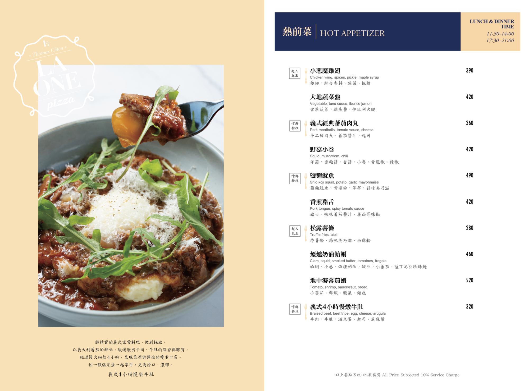 [高雄]LA ONE Pizza-超有歐洲氛圍義式窯烤高雄披薩店!一吃愛上豹紋披薩~ @美食好芃友（芃芃）