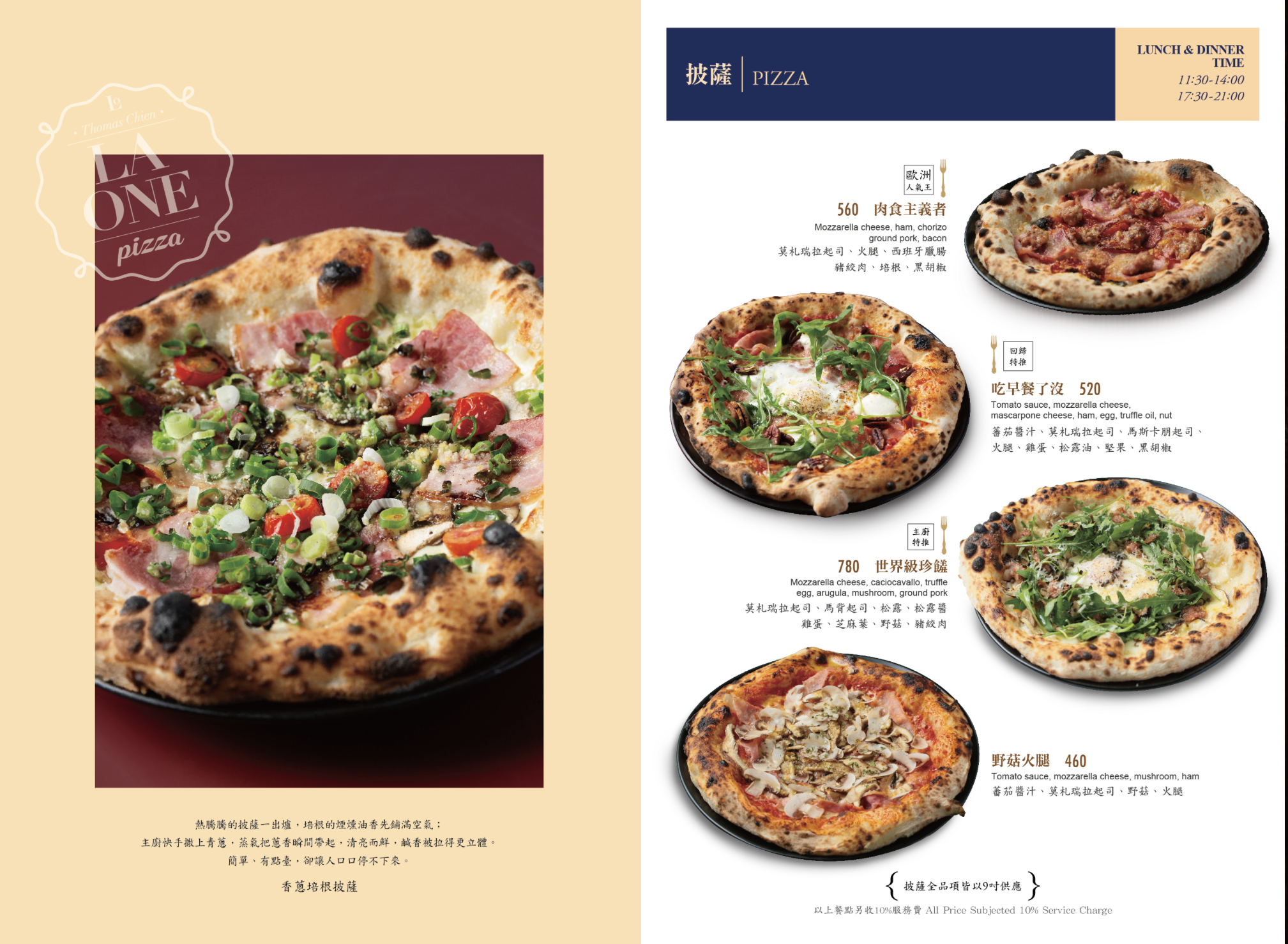 [高雄]LA ONE Pizza-超有歐洲氛圍義式窯烤高雄披薩店!一吃愛上豹紋披薩~ @美食好芃友（芃芃）