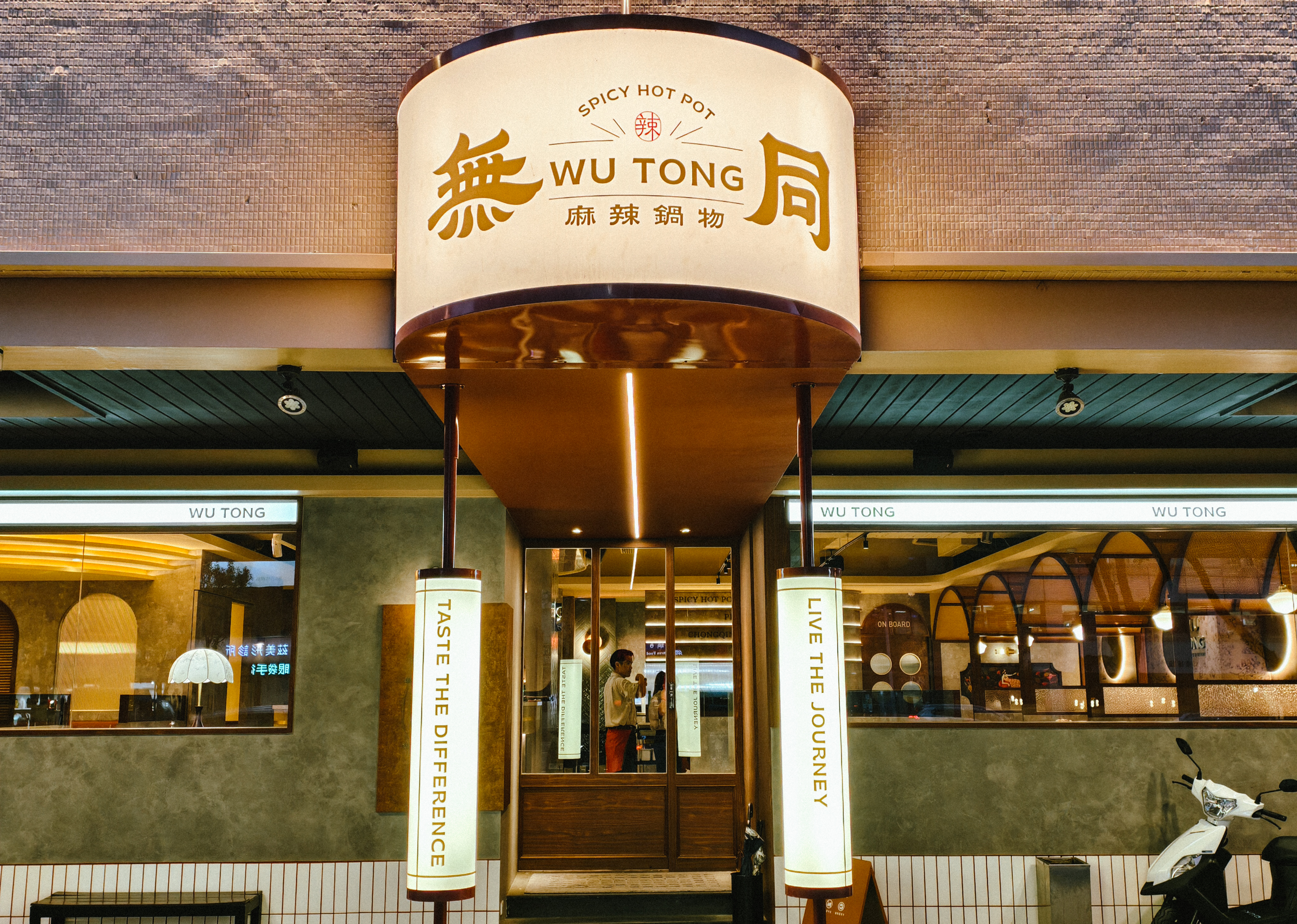 [高雄]無同麻辣鍋物-聚梧桐升級2.0!新堀江質感麻辣火鍋~必吃椒麻牛奶鍋、奶油蒜蝦鮭魚卵雜炊 @美食好芃友（芃芃）