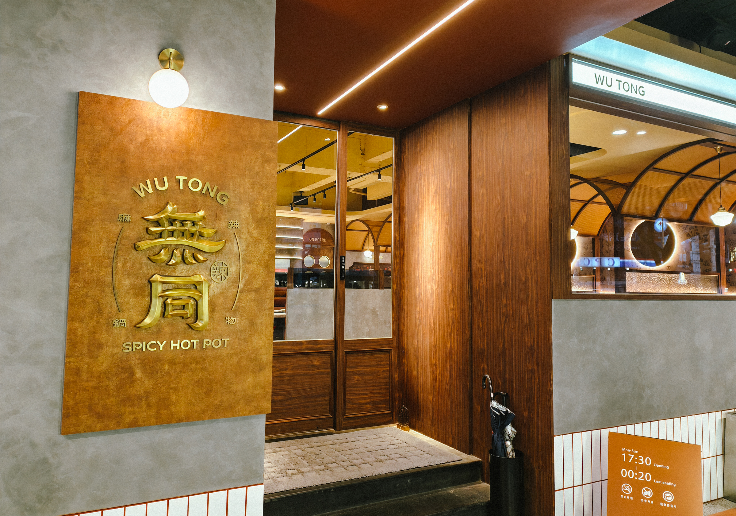 [高雄]無同麻辣鍋物-聚梧桐升級2.0!新堀江質感麻辣火鍋~必吃椒麻牛奶鍋、奶油蒜蝦鮭魚卵雜炊 @美食好芃友（芃芃）