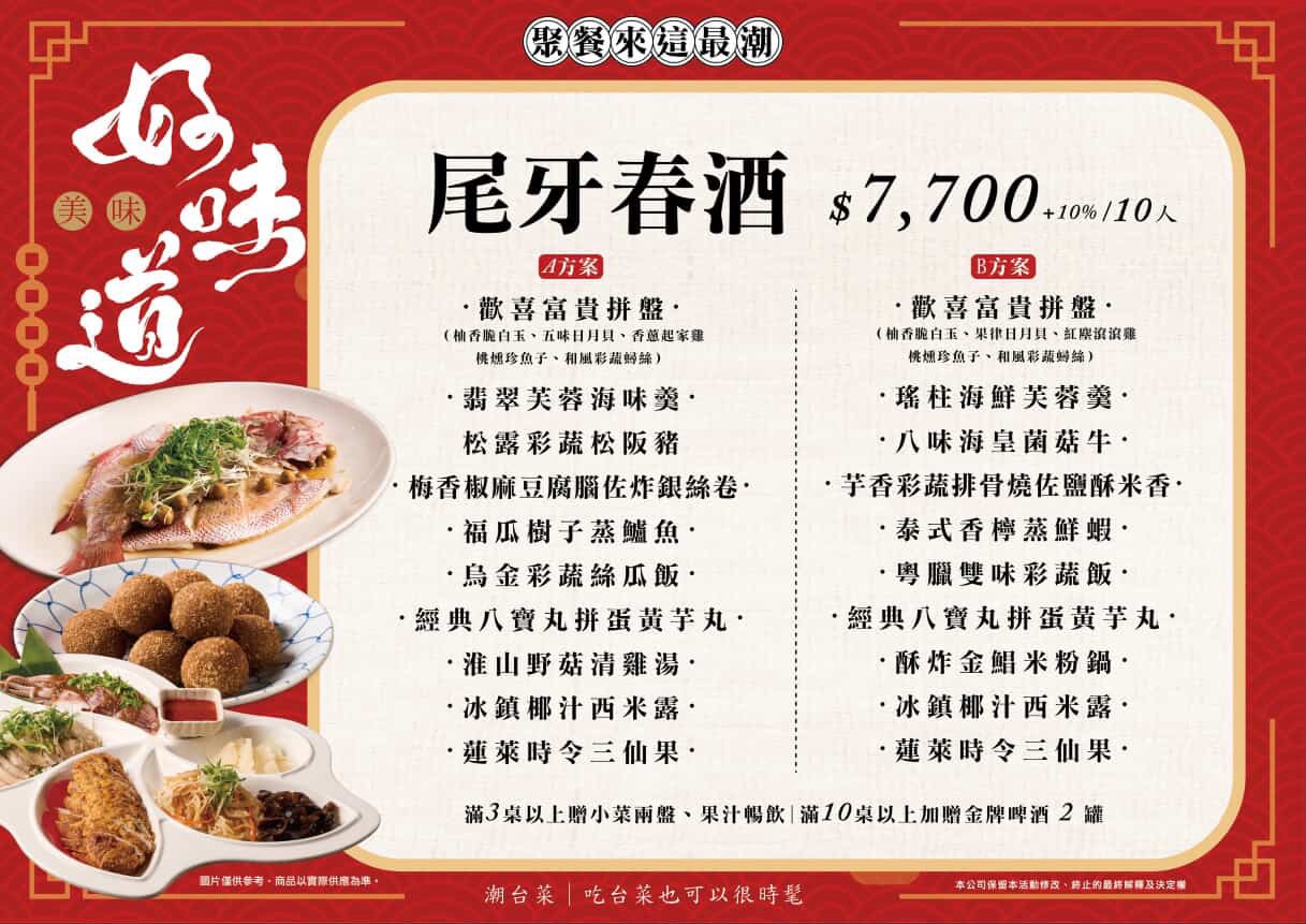 [高雄]潮台菜明誠店-高雄巨蛋商圈創意台菜餐廳!聚餐尾牙春酒熱門中餐廳 @美食好芃友（芃芃）