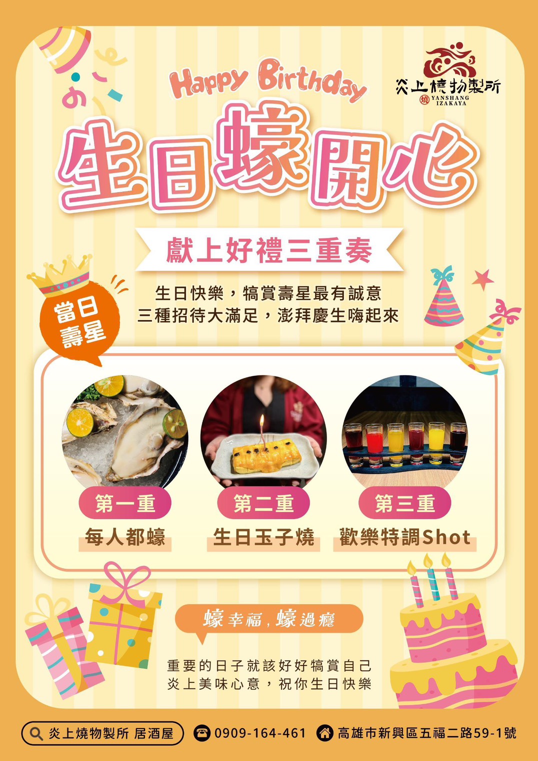 [高雄]炎上燒物製所-中央公園附近低調人氣高雄居酒屋!炭烤串燒超級香! @美食好芃友（芃芃）