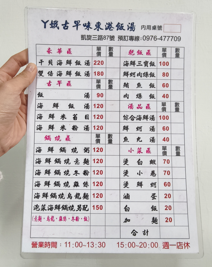 [高雄]丫娥東港海鮮飯湯-豪爽東港大姐家鄉味!鮪魚海鮮料爆出來海鮮飯湯 @美食好芃友（芃芃）