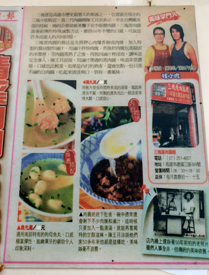 [高雄]三塊厝肉圓嫂-超獨特的滷肉圓!傳承四代80年高雄肉圓老店 @美食好芃友（芃芃）