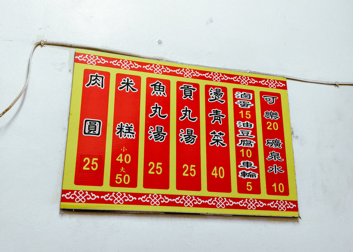 [高雄]三塊厝肉圓嫂-超獨特的滷肉圓!傳承四代80年高雄肉圓老店 @美食好芃友（芃芃）