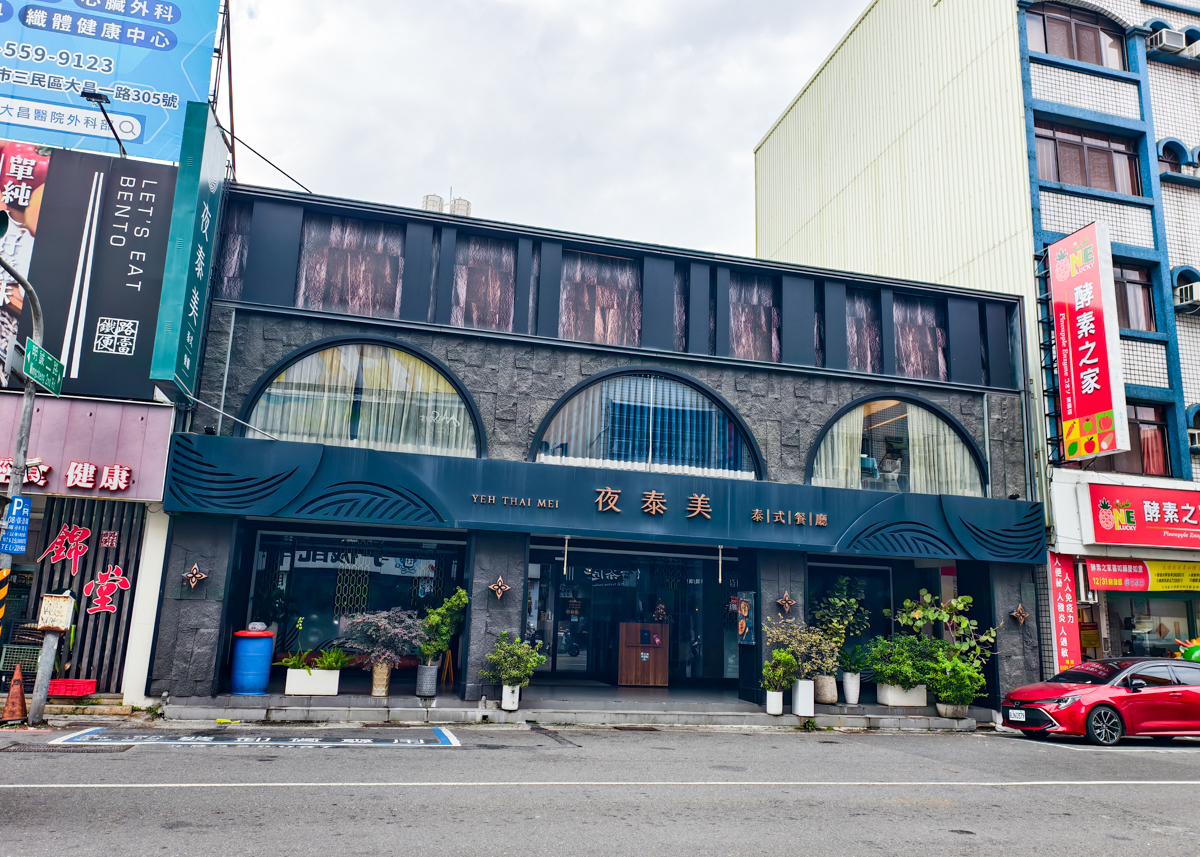 [高雄]夜泰美-凹子底站附近超強高雄泰式餐廳!香料層次豐富北泰口味~ @美食好芃友（芃芃）