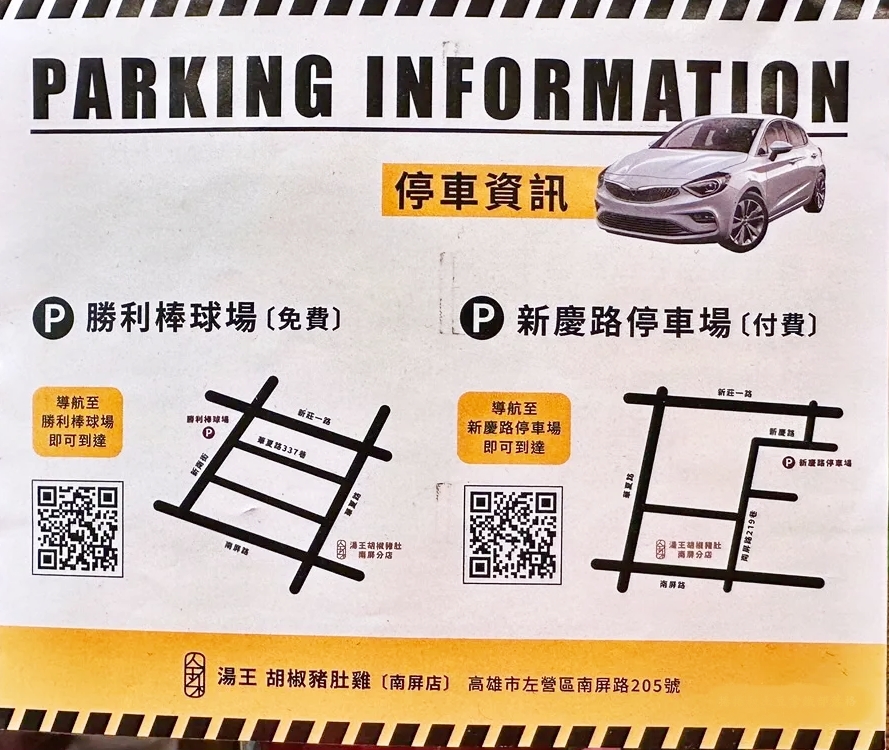 [高雄]湯王胡椒豬肚雞南屏店-高雄最強胡椒豬肚雞!熬煮8小時絕頂湯頭x必吃私房菜窩窩頭、臘味煲仔飯 @美食好芃友（芃芃）