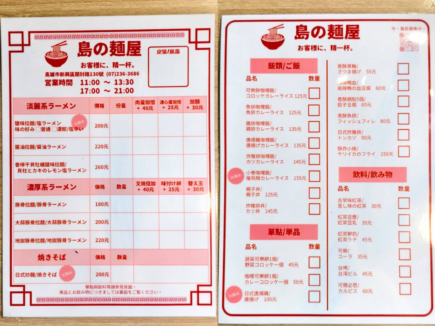 [高雄]島之麵屋拉麵-低調人氣高雄淡麗系拉麵店!層次順口的鹽味湯頭~必點日式炒麵 @美食好芃友（芃芃）