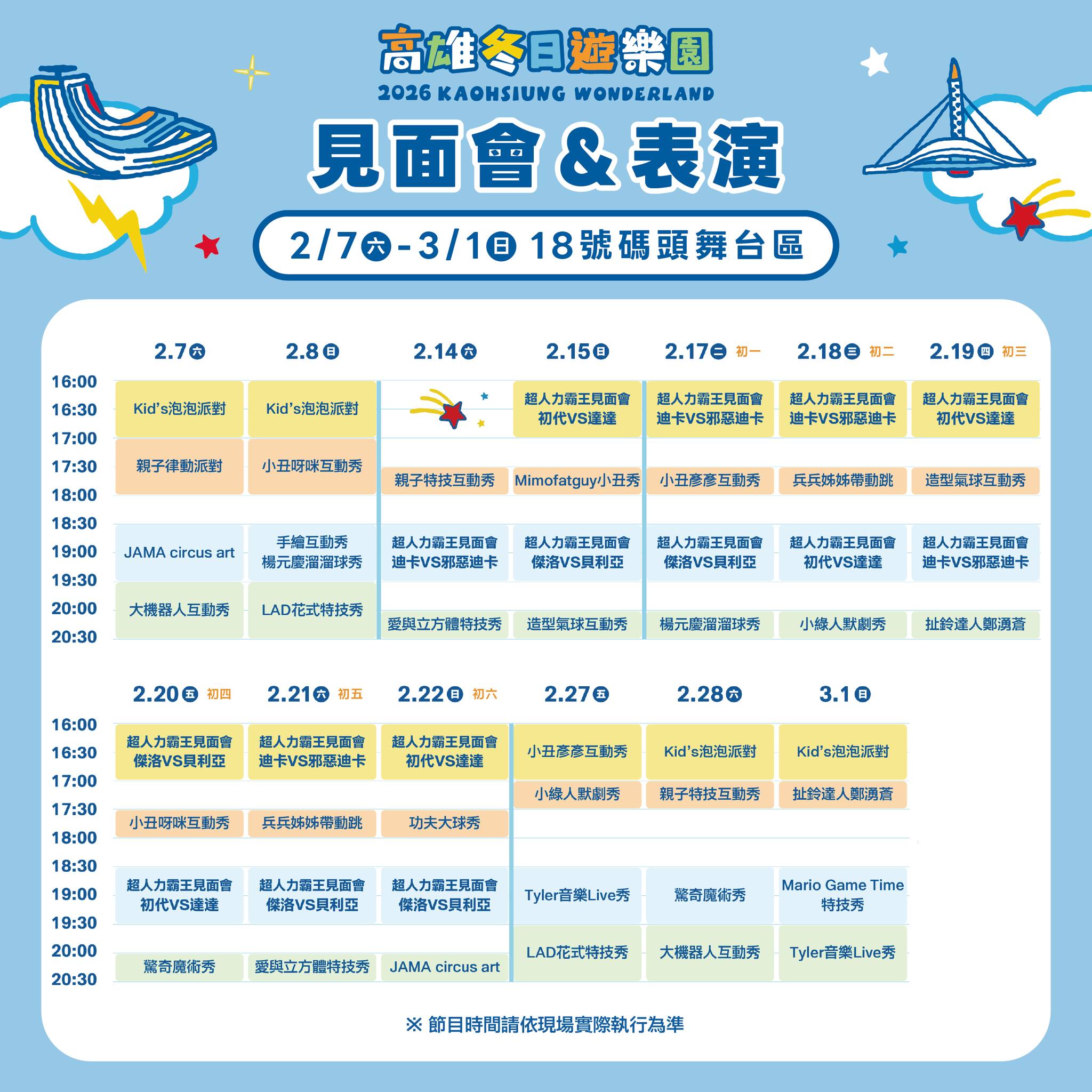 海陸超巨大「超人力霸王」降落!2026高雄冬日遊樂園嗨翻天~ @美食好芃友（芃芃）