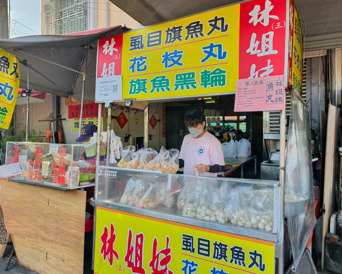 [高雄]爆吃6間蚵仔寮漁港美食!蔡家現撈現炸海鮮、蚵仔寮蚵仔煎、王記炸肥腸、林家魚丸都必吃 @美食好芃友（芃芃）