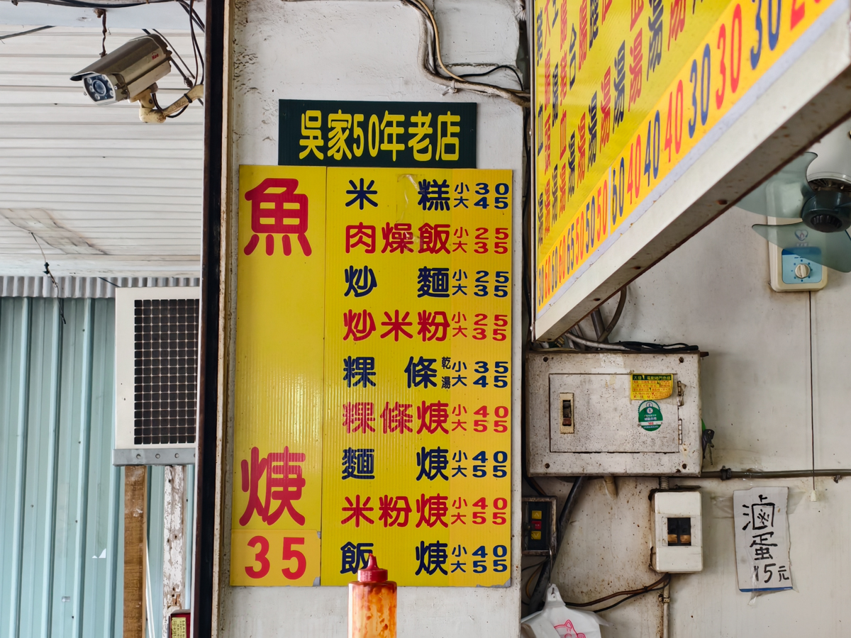 [高雄]吳家豬血湯-70年高雄豬血湯老店!肉骨湯加炒米粉台味高雄早餐 @美食好芃友（芃芃）