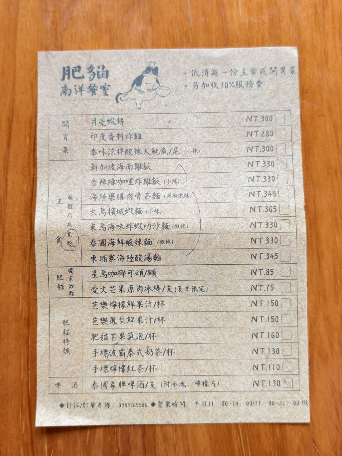 [墾丁]肥貓南洋餐室-墾丁恆春必去南洋風餐廳~一秒出國的森林系盆栽!必點叻沙麵、泰式海鮮酸辣麵 @美食好芃友（芃芃）