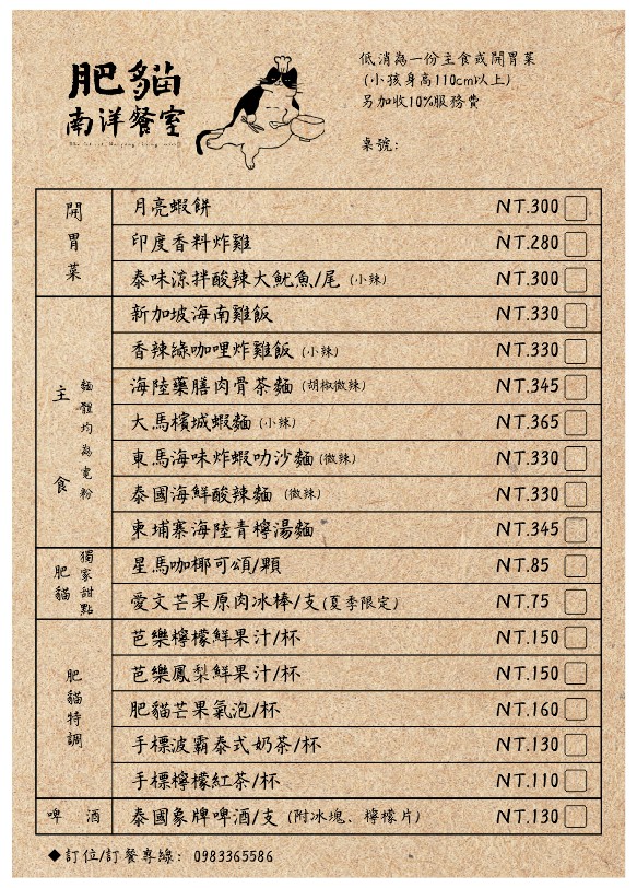 [墾丁]肥貓南洋餐室-墾丁恆春必去南洋風餐廳~一秒出國的森林系盆栽!必點叻沙麵、泰式海鮮酸辣麵 @美食好芃友（芃芃）