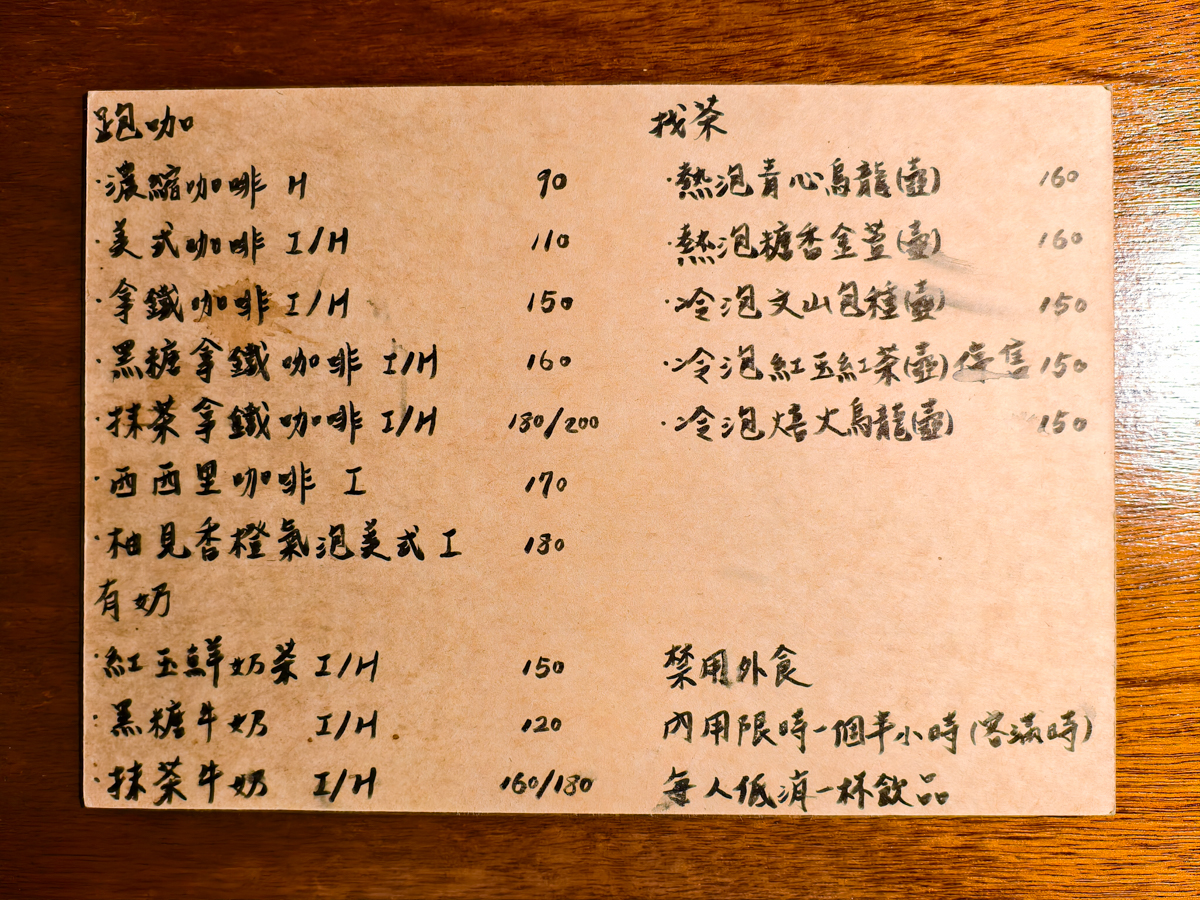 [高雄]福利咖啡社-鹽埕區籐椅老店改造老屋咖啡店~恰到好處的復古氛圍 @美食好芃友（芃芃）