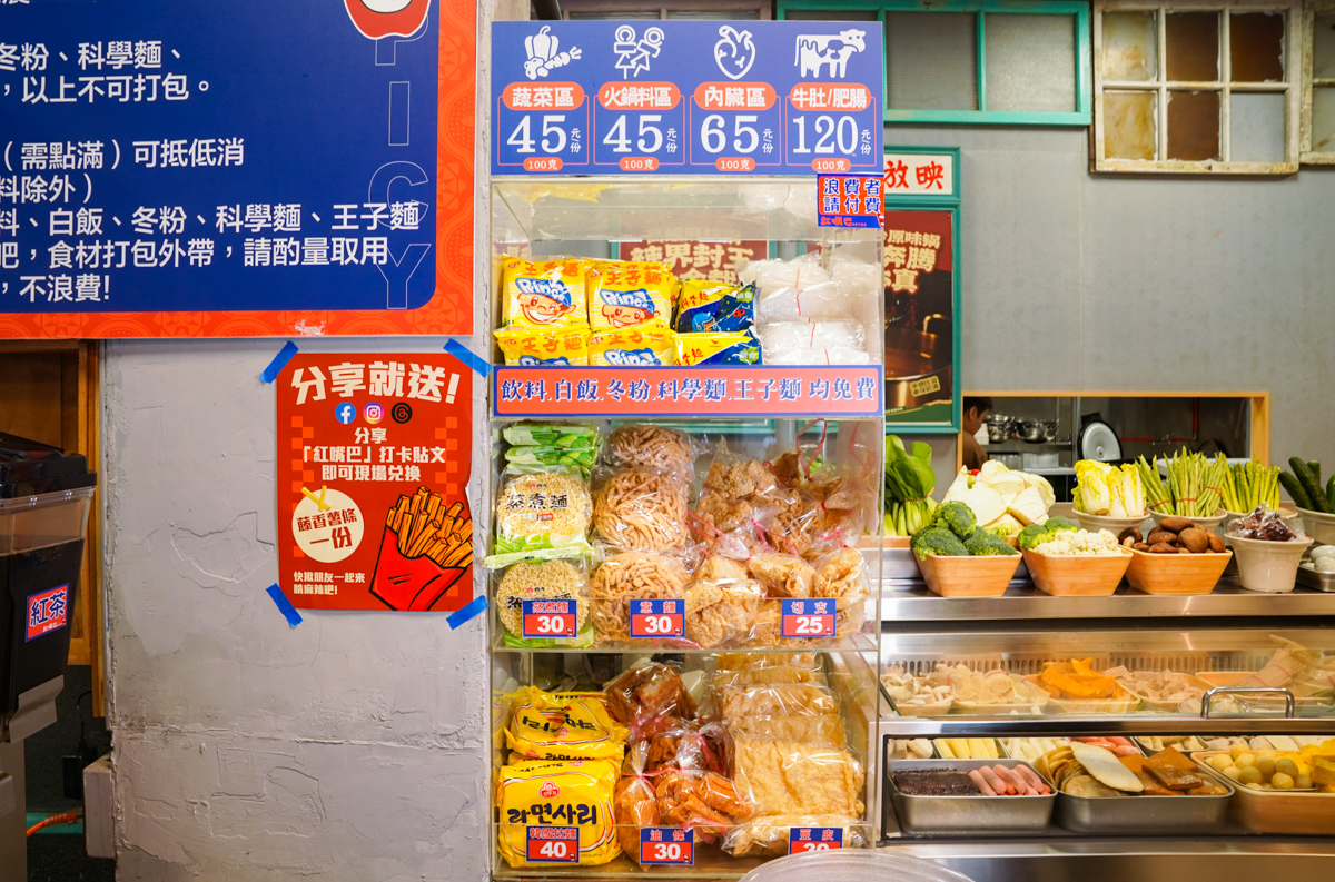 [高雄]紅嘴巴麻辣乾鍋-三多商圈隱藏版高雄宵夜!香麻帶勁好吃高雄麻辣乾鍋~科學麵、冬粉、白飯、飲料無限續 @美食好芃友（芃芃）