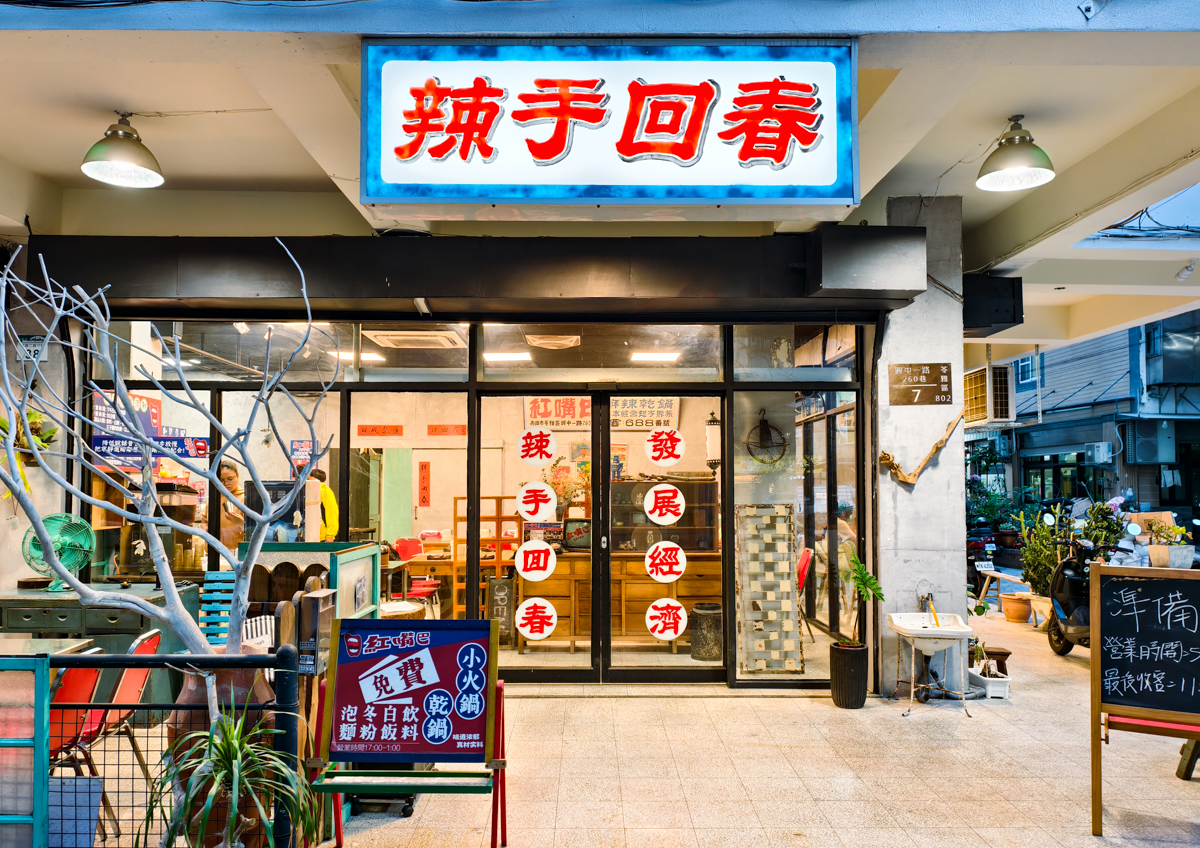 [高雄]紅嘴巴麻辣乾鍋-三多商圈隱藏版高雄宵夜!香麻帶勁好吃高雄麻辣乾鍋~科學麵、冬粉、白飯、飲料無限續 @美食好芃友（芃芃）