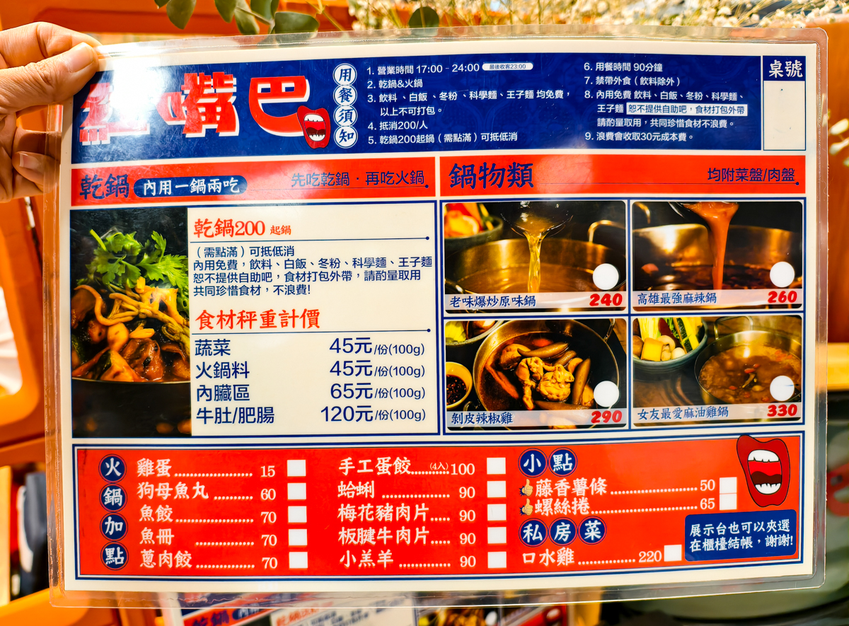 [高雄]紅嘴巴麻辣乾鍋-三多商圈隱藏版高雄宵夜!香麻帶勁好吃高雄麻辣乾鍋~科學麵、冬粉、白飯、飲料無限續 @美食好芃友（芃芃）