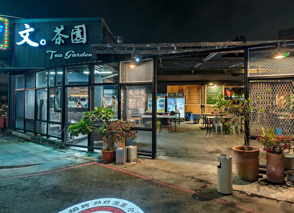 [高雄]文茶園-市區也能吃桶仔雞熱炒泡茶~超高C/P值鳳山聚餐好去處~蒜味桶仔雞、蒜味蛤蜊雞湯必點 @美食好芃友（芃芃）