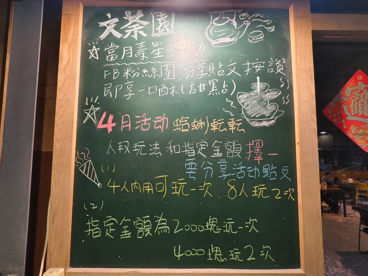 [高雄]文茶園-市區也能吃桶仔雞熱炒泡茶~超高C/P值鳳山聚餐好去處~蒜味桶仔雞、蒜味蛤蜊雞湯必點 @美食好芃友（芃芃）