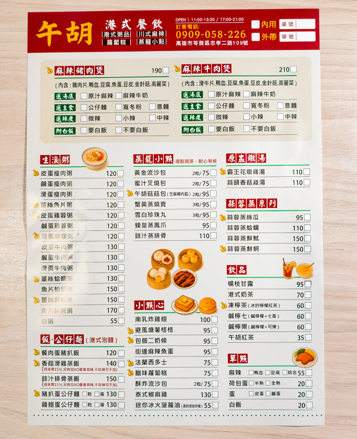 [高雄]午胡港式點心-藏在忠孝夜市的高雄港點生滾粥!午餐或晚餐都來個平價港味 @美食好芃友（芃芃）