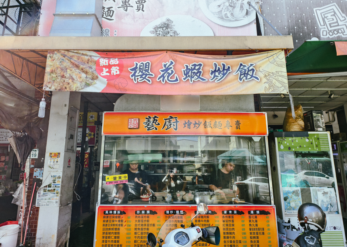 [高雄]藝廚炒燴飯麵鼎中店-高雄文藻商圈厲害炒飯炒泡麵!100元台式豬排炒飯、蔥爆豬肉飯必吃 @美食好芃友（芃芃）