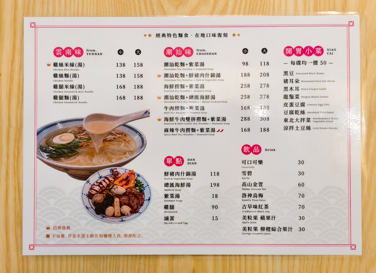 [高雄]雲汕坊-高雄少見道地雲南燉雞湯米線、潮汕海鮮撈麵~三多商圈隱藏版美食 @美食好芃友（芃芃）