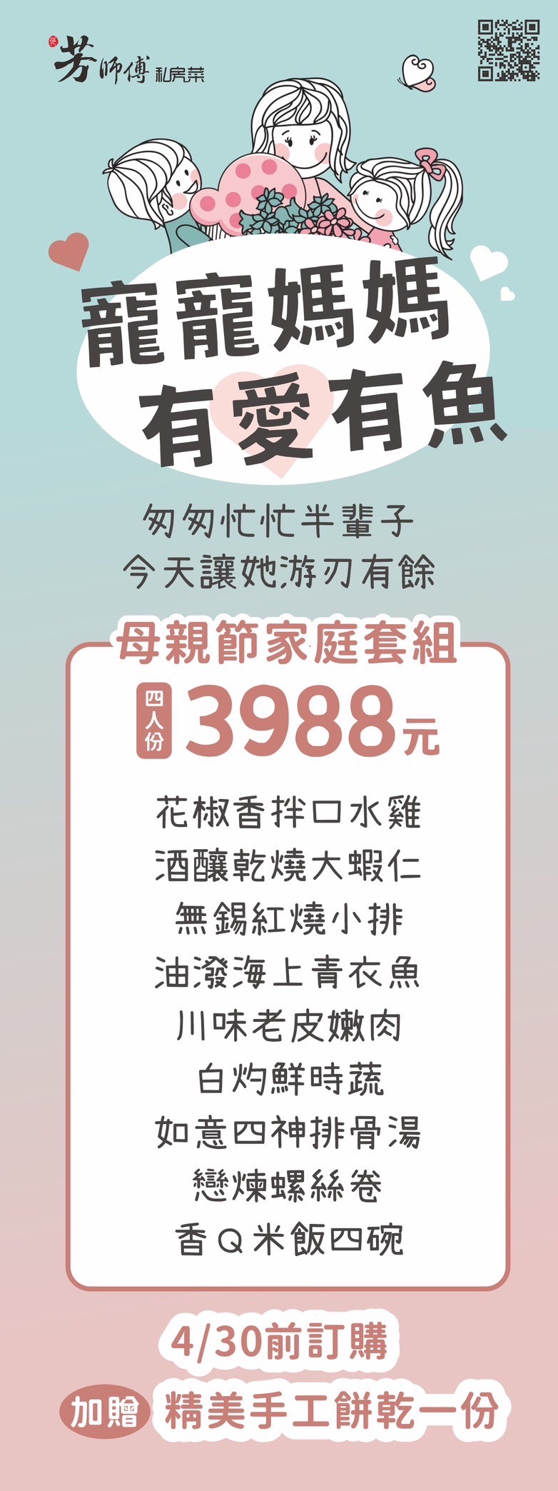 大份量又高CP值高雄母親節餐外帶推薦!芳師傅私房料理2025母親節餐~澎派又怕你吃不飽!4月底前預購再送一盤豬腳 @美食好芃友（芃芃）