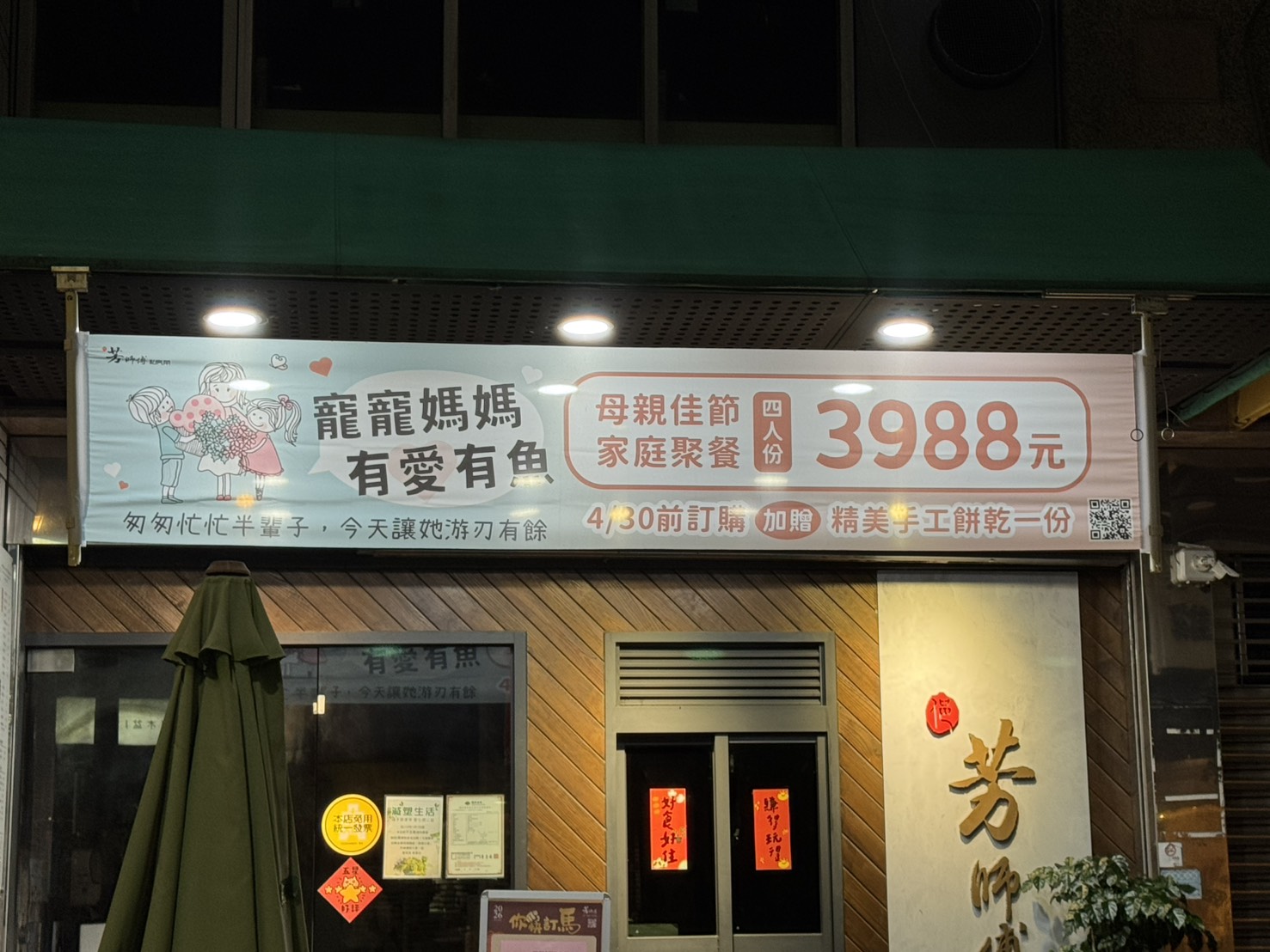 份量接地氣高CP值高雄母親節餐推薦!芳師傅私房料理2026母親節餐~五星飯店主廚手藝就是讚 @美食好芃友（芃芃）