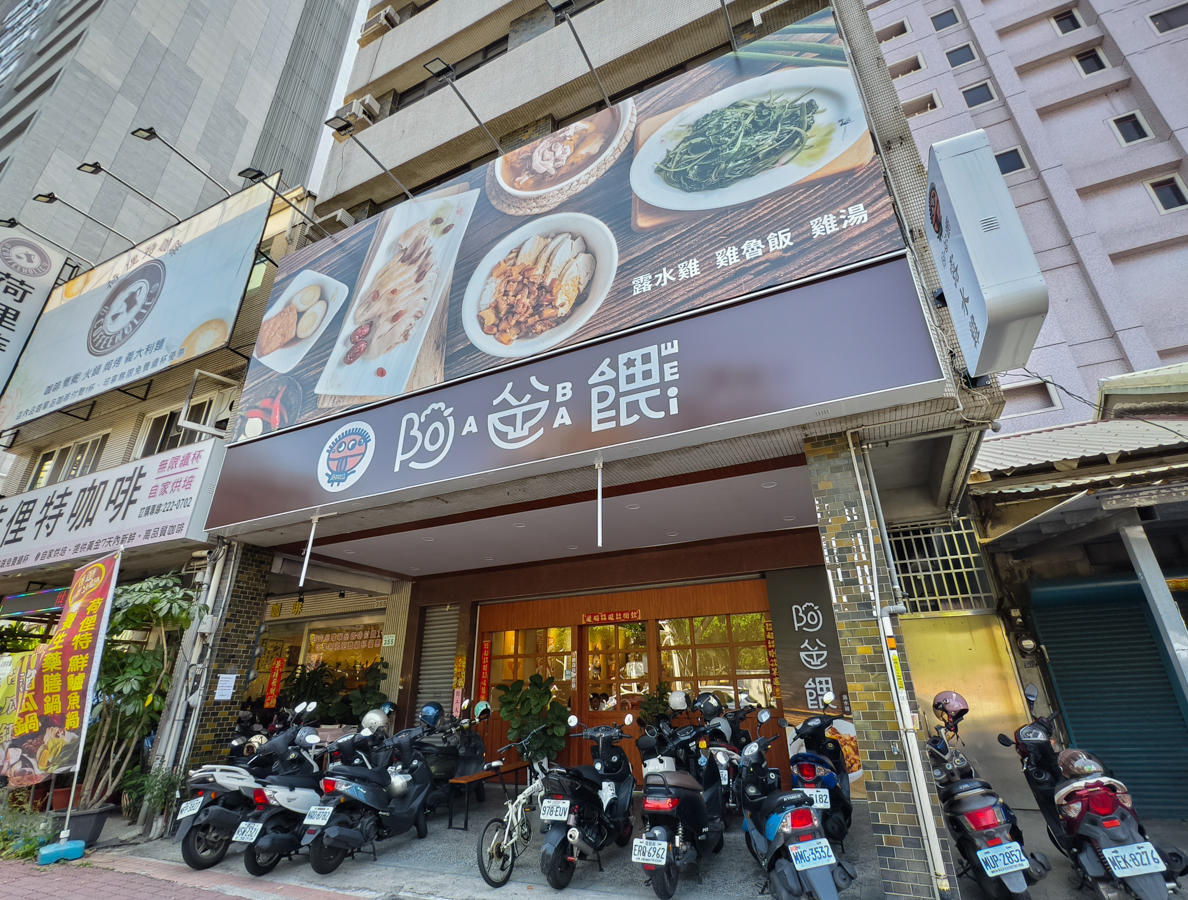 [高雄]阿爸餵露水雞-最用心高雄土雞湯店!牧場直送土雞!必吃雞魯飯、爆蛤蜊雞湯 @美食好芃友（芃芃）