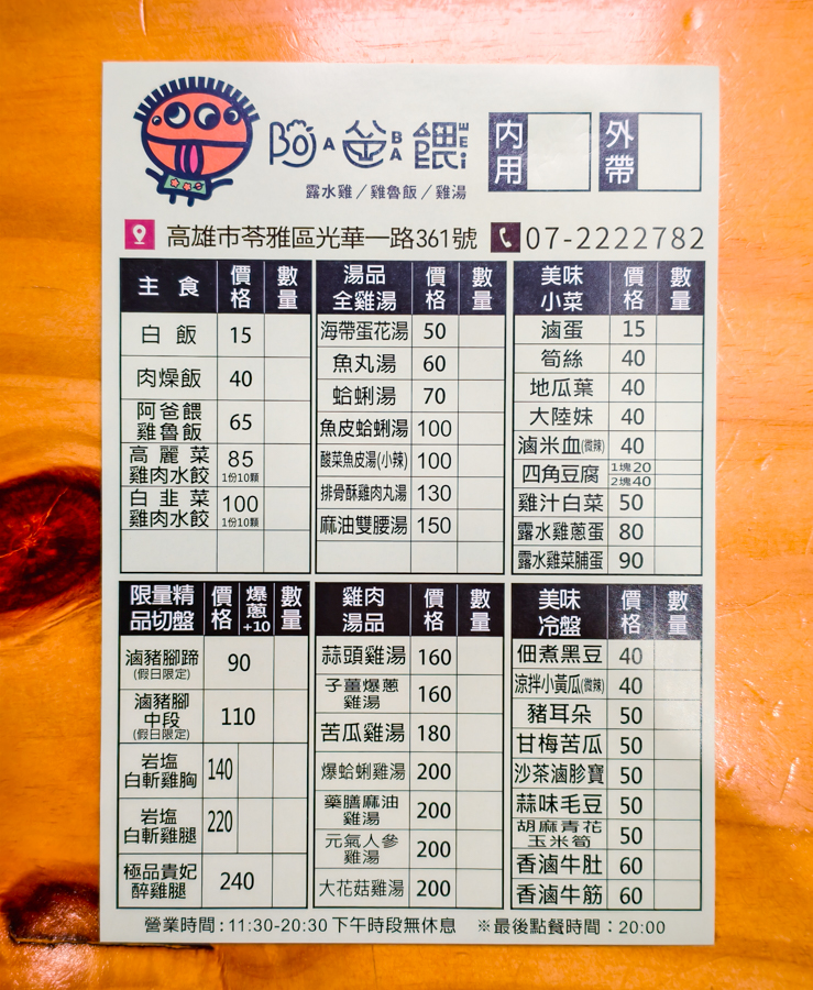 [高雄]阿爸餵露水雞-最用心高雄土雞湯店!牧場直送土雞!必吃雞魯飯、爆蛤蜊雞湯 @美食好芃友（芃芃）