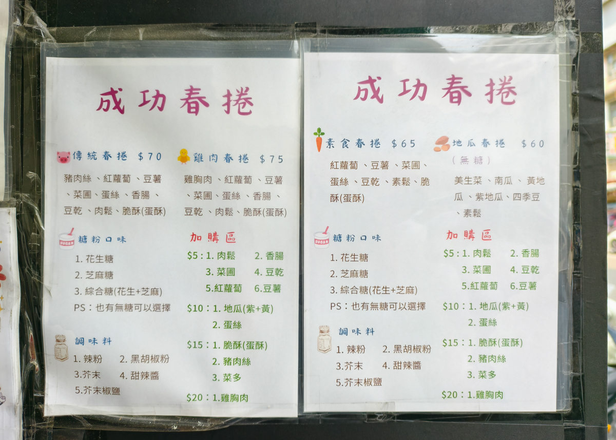 [高雄]成功春捲-最強巨無霸高雄春捲~鐵門還沒拉開就在排隊!全麥餅皮x經典炸蛋酥 @美食好芃友（芃芃）