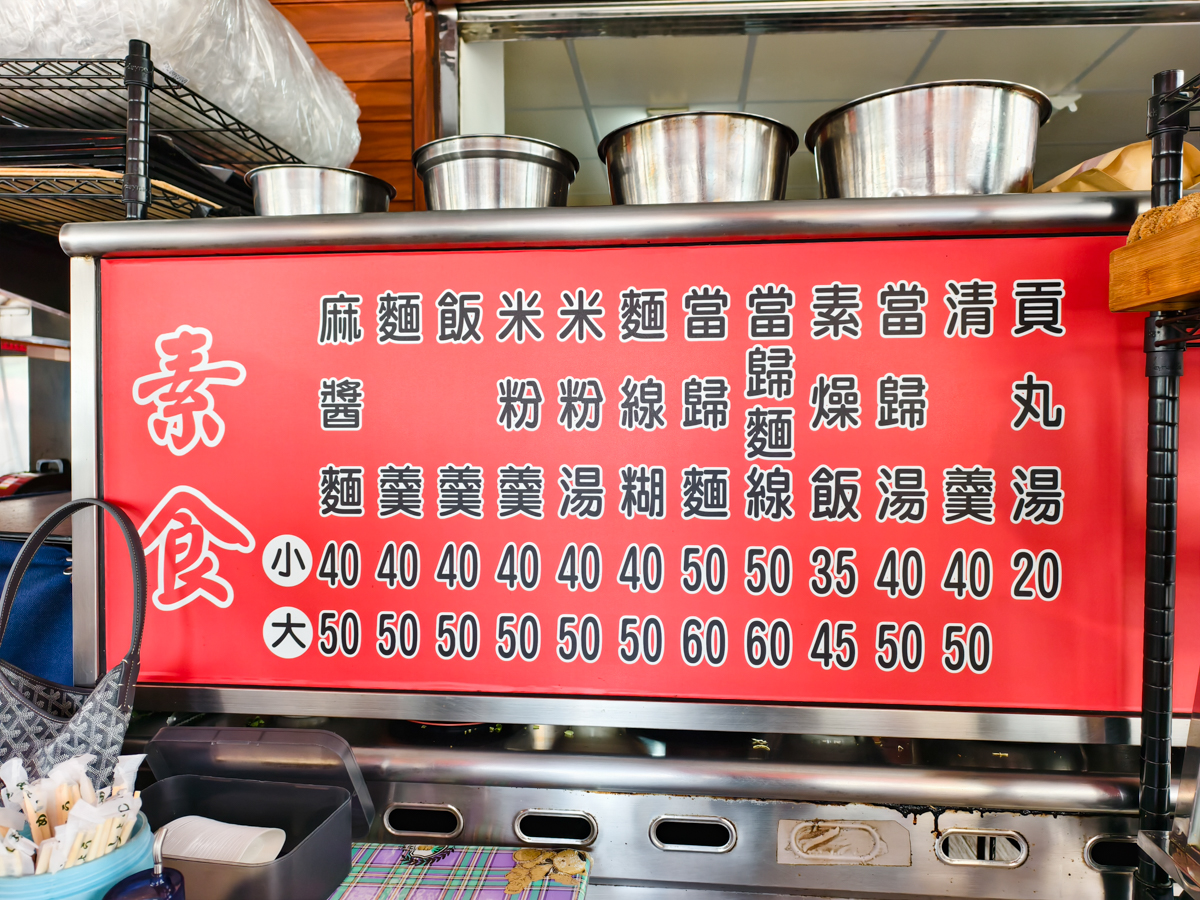 [高雄]中都素食麵-飄香40年每日排隊高雄素食麵!必點素食麻醬麵、素滷味、素羹 @美食好芃友（芃芃）