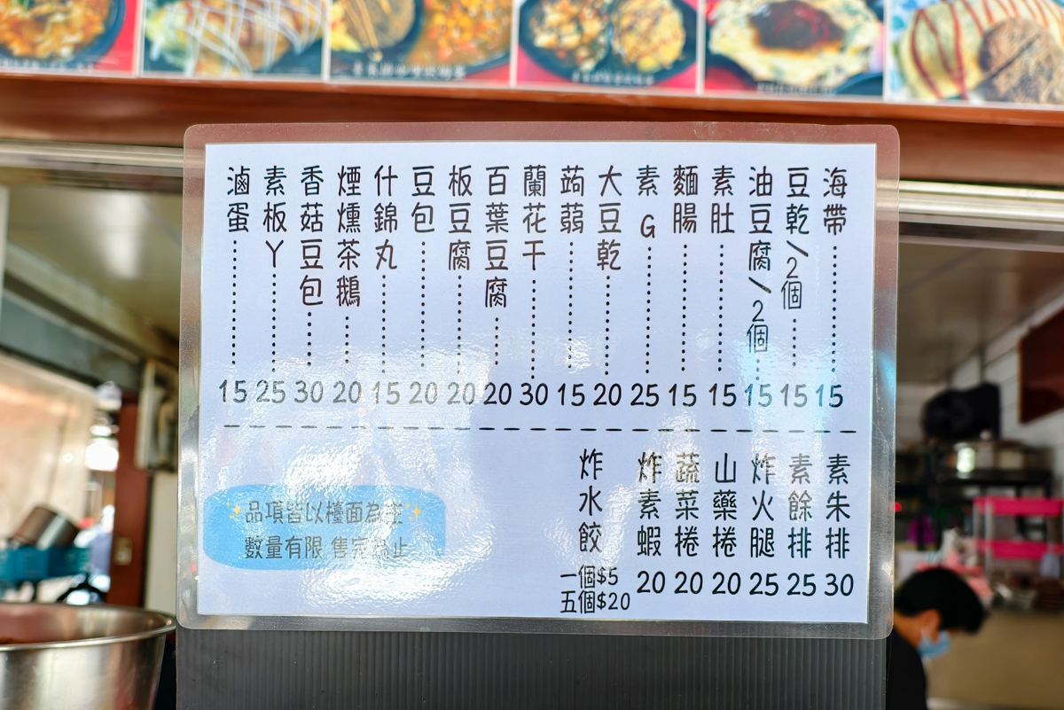 [高雄]中都素食麵-飄香40年每日排隊高雄素食麵!必點素食麻醬麵、素滷味、素羹 @美食好芃友（芃芃）