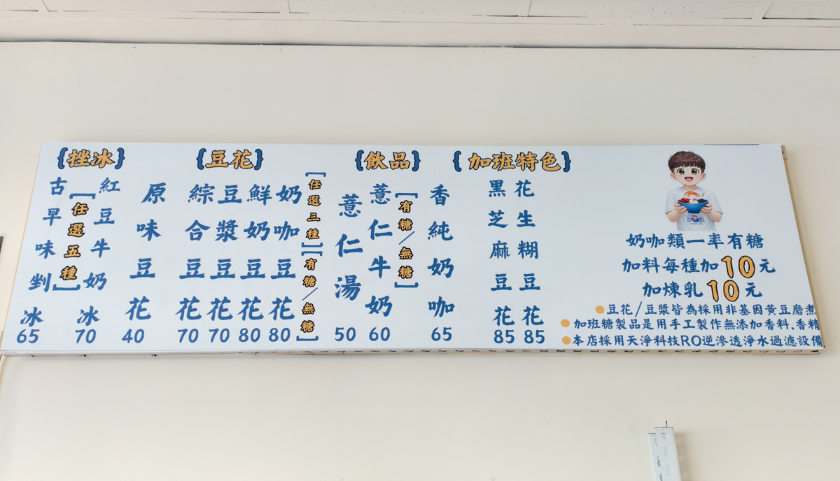 [高雄]加班黑糖剉冰-高雄唯一!一吃驚豔好吃黑芝麻糊豆花、花生糊豆花! @美食好芃友（芃芃）