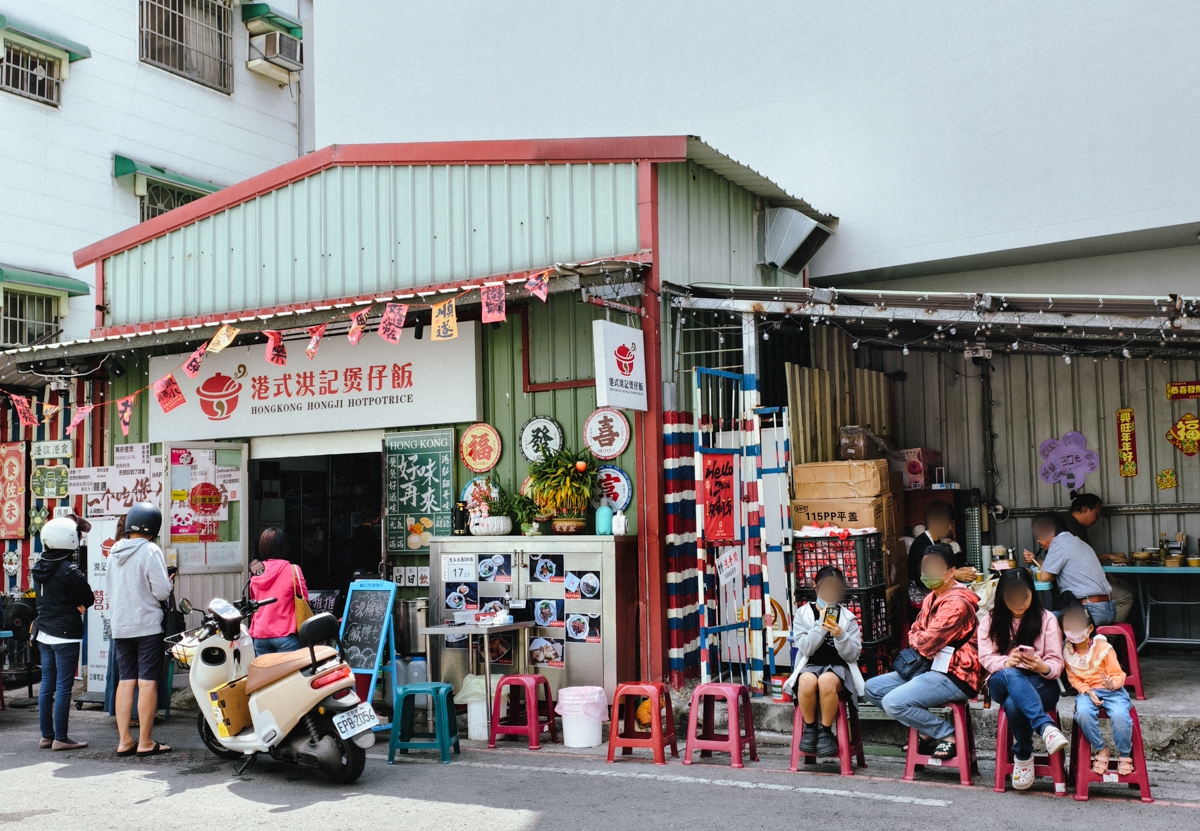 [高雄]港式洪記煲仔飯-岡山巷弄隱藏版!最強高雄港式煲仔飯~前五星飯店師傅掌廚道地港味 @美食好芃友（芃芃）