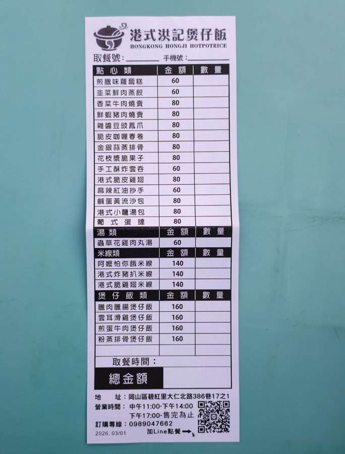 [高雄]港式洪記煲仔飯-岡山巷弄隱藏版!最強高雄港式煲仔飯~前五星飯店師傅掌廚道地港味 @美食好芃友（芃芃）