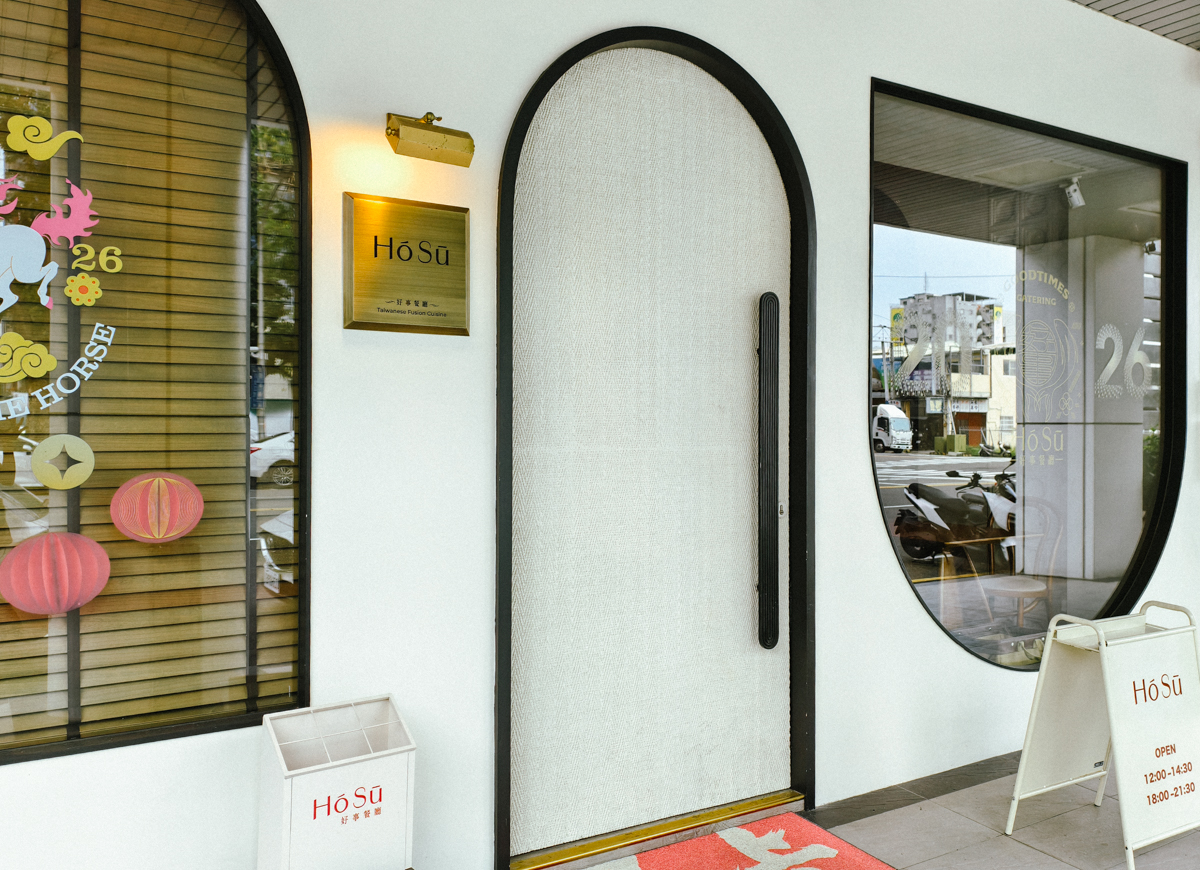 [高雄]好事餐廳2026最強高雄母親節桌菜!顛覆想像的精緻澎湃台味辦桌菜! @美食好芃友（芃芃）