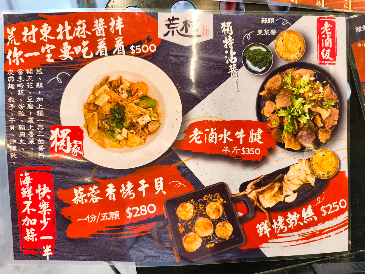 [高雄]荒村東北烤串-小港聚餐推薦!超大盤寬麵東北麻醬拌~再配東北烤串跟啤酒! @美食好芃友（芃芃）