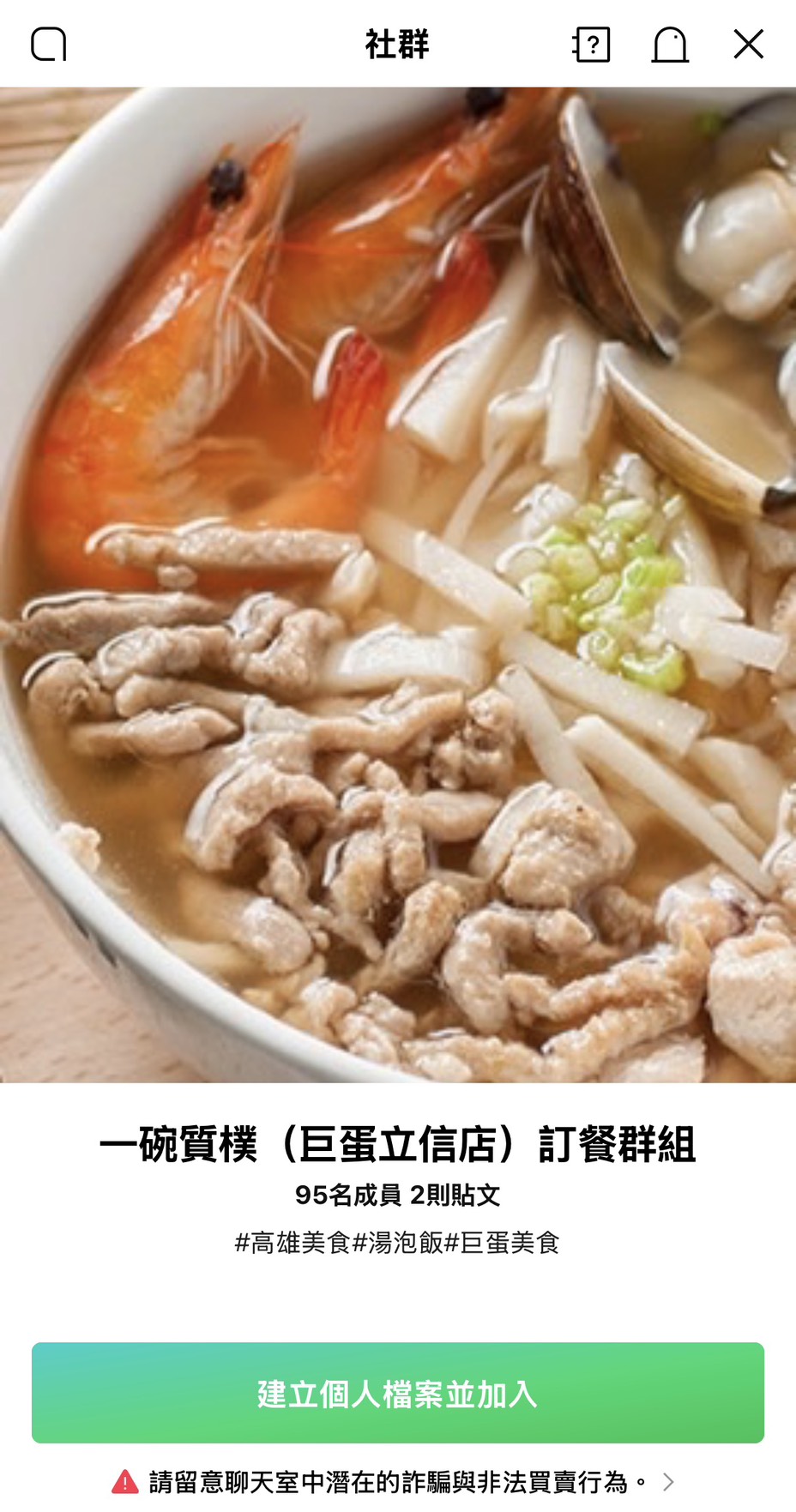 [高雄]一碗質樸巨蛋立信店-高雄巨蛋商圈超強海鮮粥!祖傳60年鮮筍海鮮泡飯x蛤蜊絲瓜麵線 @美食好芃友（芃芃）