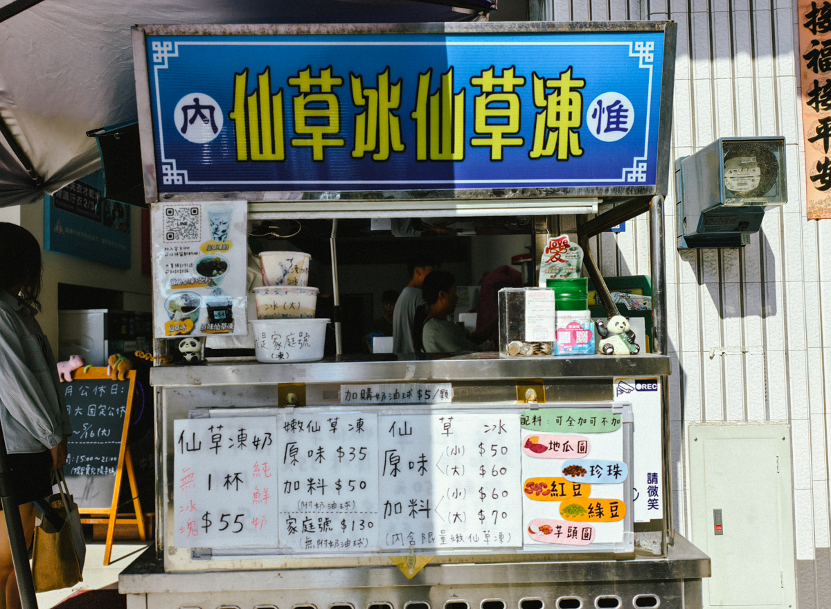 [高雄]內惟嫩仙草仙草冰-高雄也有仙草冰磚刨的仙草冰~滿滿五種料透心涼!!每天外帶外送排到爆 @美食好芃友（芃芃）