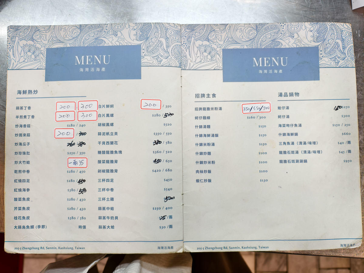 [高雄]海灣活海產餐廳-超扯!龍膽石斑米粉免費無限續湯續米粉!傳奇高雄老字號海產店 @美食好芃友（芃芃）