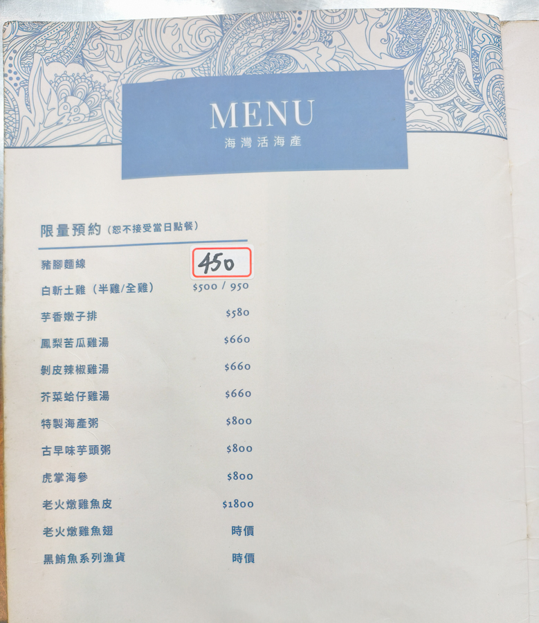 [高雄]海灣活海產餐廳-超扯!龍膽石斑米粉免費無限續湯續米粉!傳奇高雄老字號海產店 @美食好芃友（芃芃）