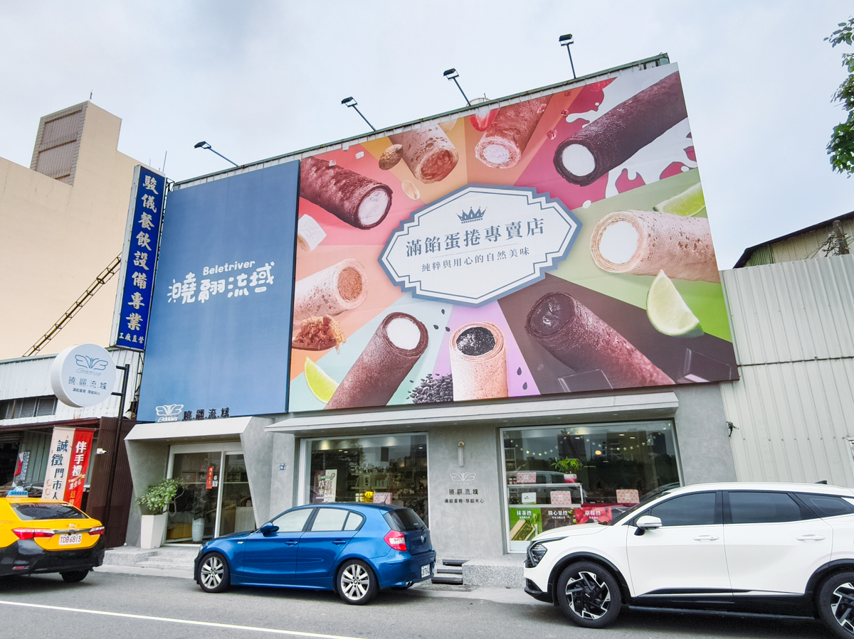 台中伴手禮推薦-曉翮流域Beletriver~用料給最多厚餡夾心餅乾!大推好事花生、草莓甜心 @美食好芃友（芃芃）